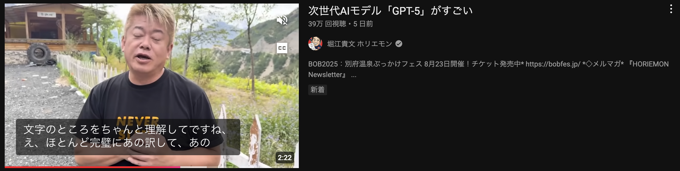 図12: ワインのラベルの翻訳にGPT-5を使って性能が上がったと言ってるホリエモン